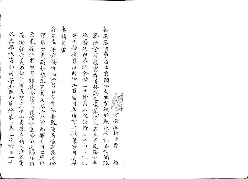 GJ2302917.雅爾圖奏疏不分卷_P1.webp