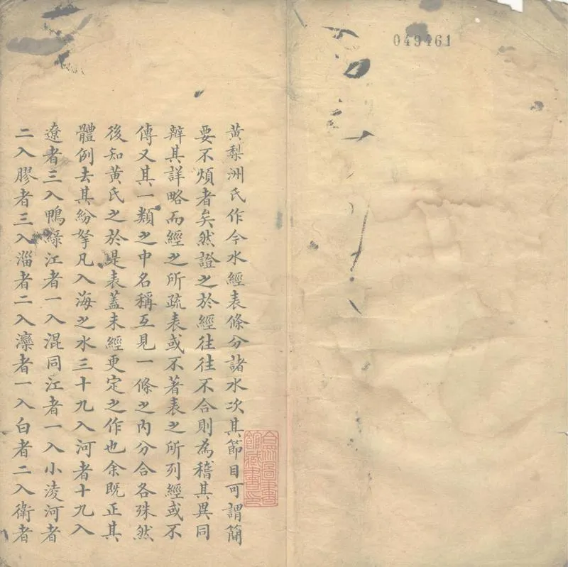 GJ2302471.考定今水經表一卷_P2.webp