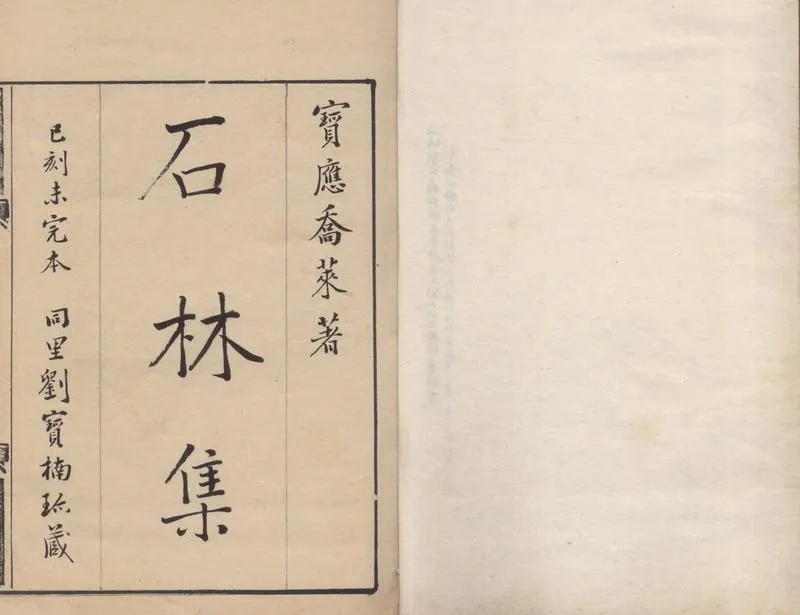GJ2304700.石林集七卷_P2.webp