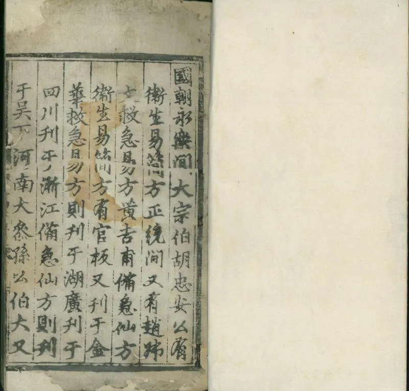 GJ2300662.救急易方一卷附録一卷_P1.webp