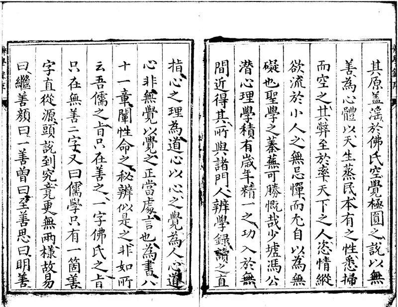 GJ2300917.辨學録一卷_P2.webp
