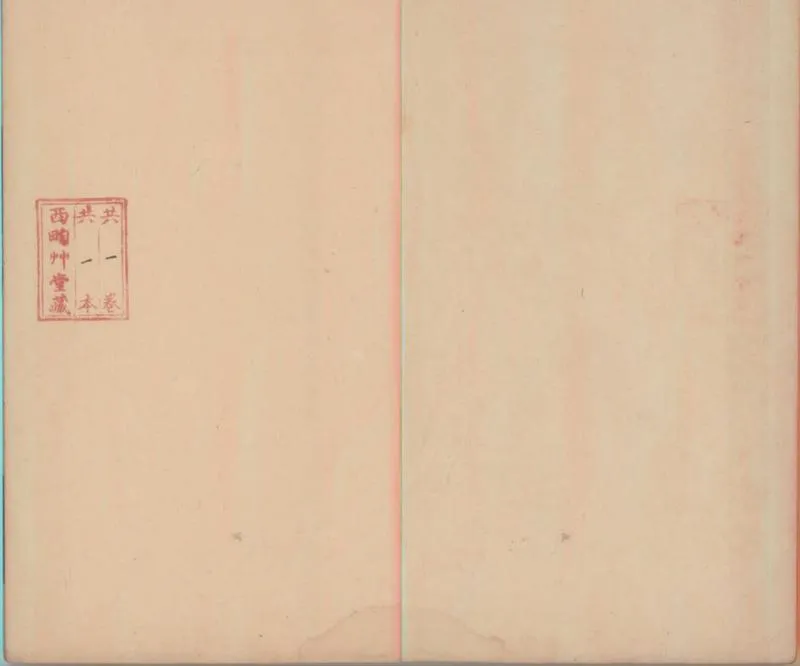 GJ2300376.西渡詩集一卷_P2.webp