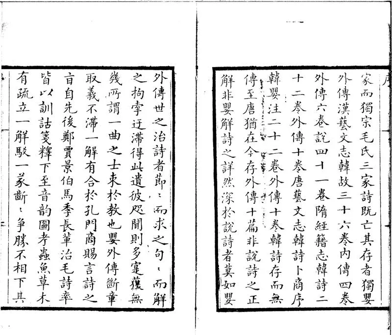 GJ2301429.詩外傳十卷_P2.webp