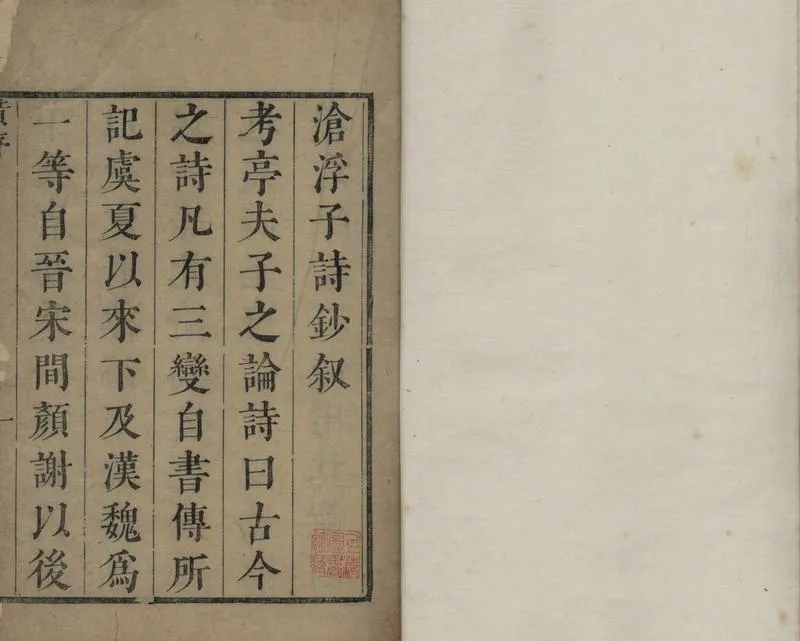 GJ2304961.滄浮子詩鈔十卷_P1.webp
