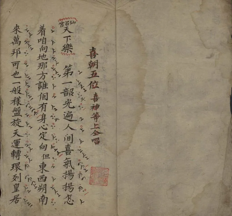 GJ2306057.喜朝五位不分卷_P2.webp