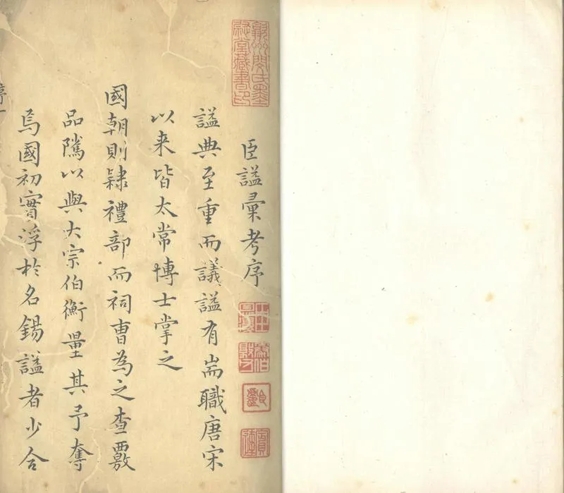 GJ2303988.皇明臣謚彙考二卷_P1.webp