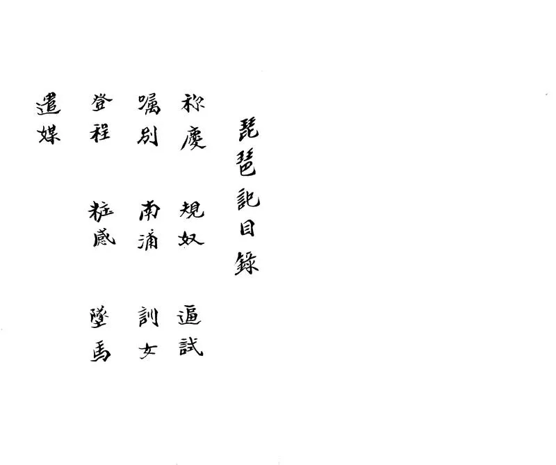 GJ2302062.琵琶記曲譜不分卷_P1.webp