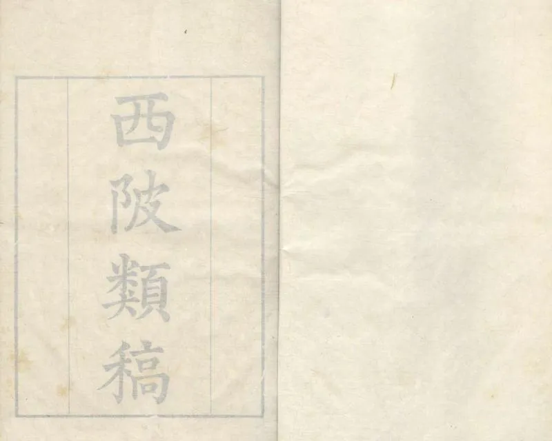 GJ2304984.西陂類稿五十卷_P1.webp