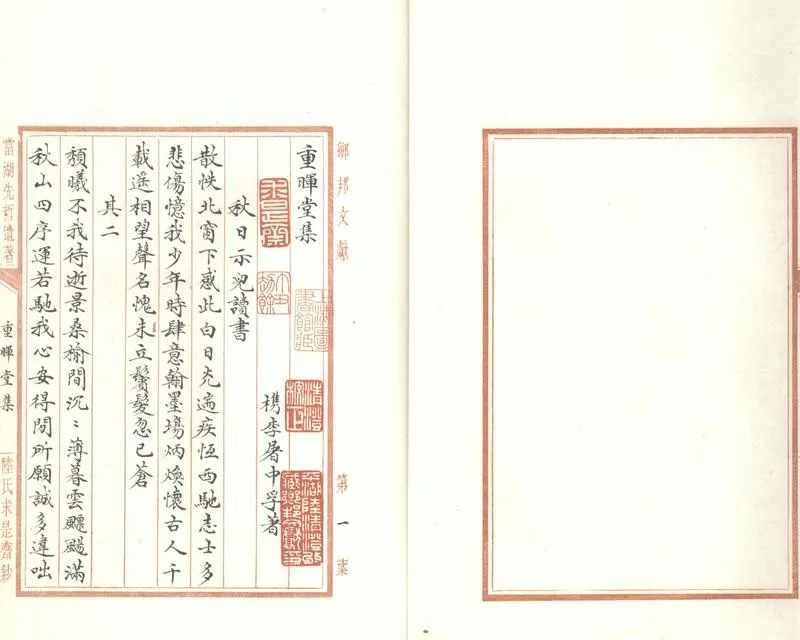 GJ2303772.重暉堂集一卷_P2.webp