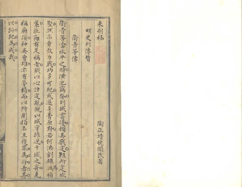 GJ2304099.陶太常未刻稿一卷_P1.webp