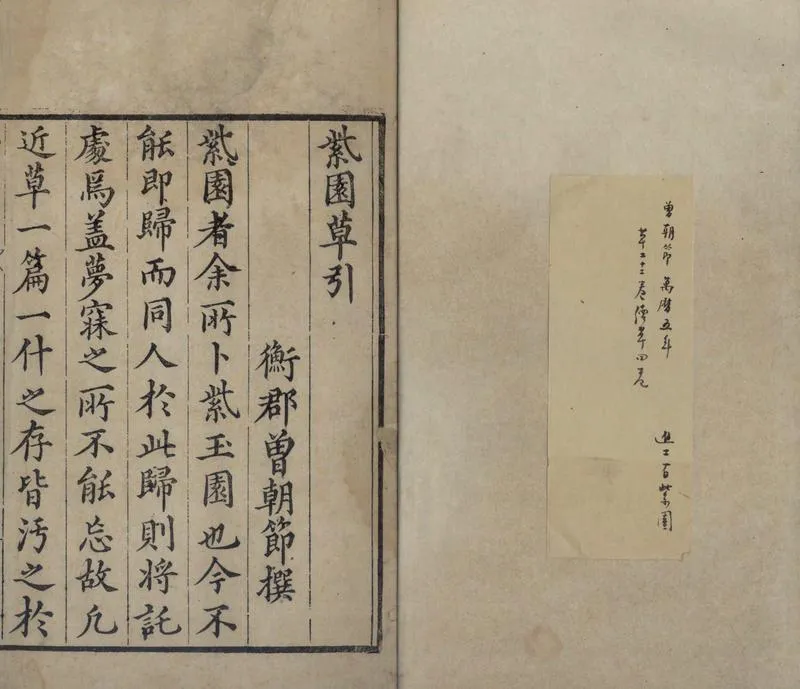 GJ2304950.柴園草二十二卷_P1.webp