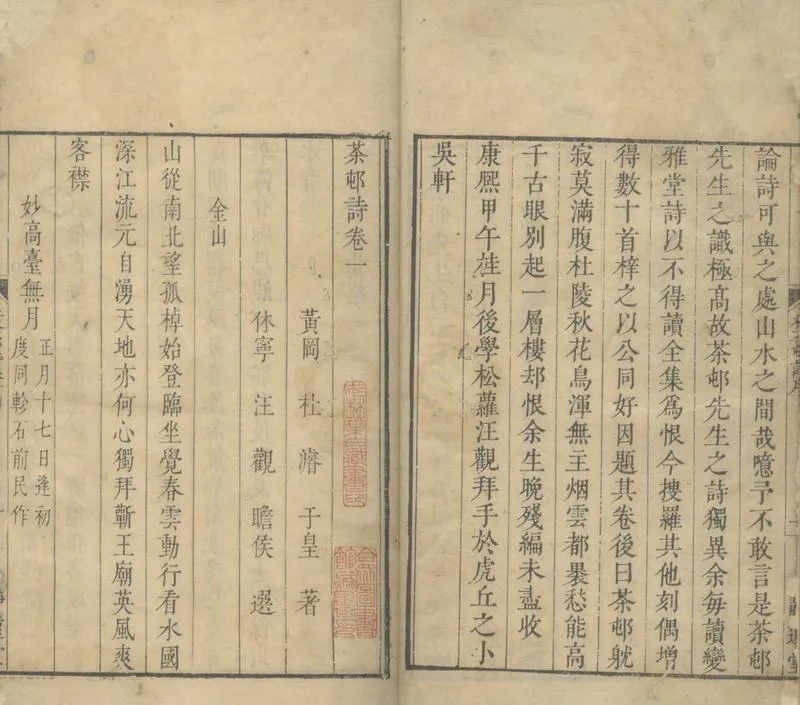 GJ2305077.茶邨詩三卷_P2.webp