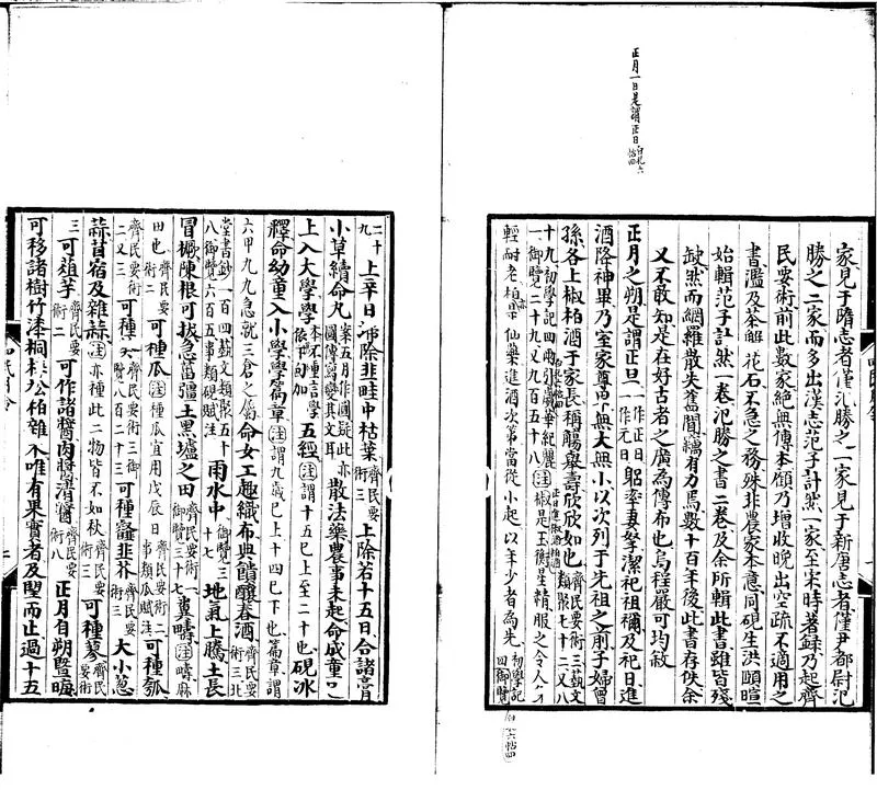 GJ2300390.四民月令一卷_P1.webp