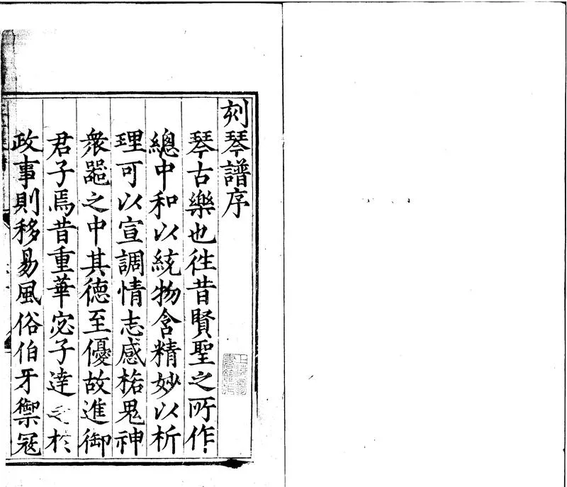 GJ2300136.五音琴譜二卷_P1.webp