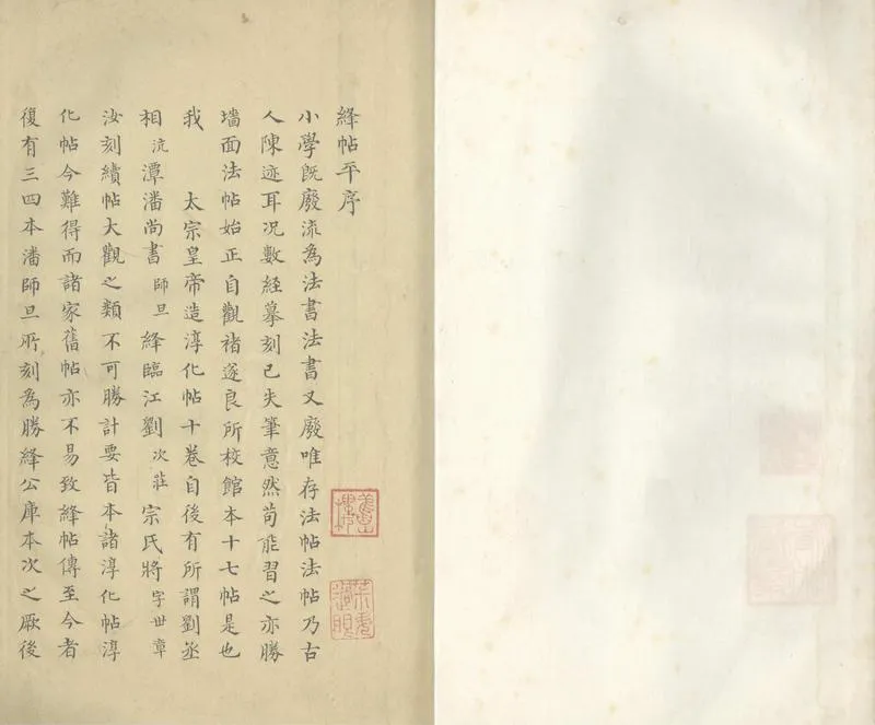 GJ2305512.絳帖平六卷_P2.webp