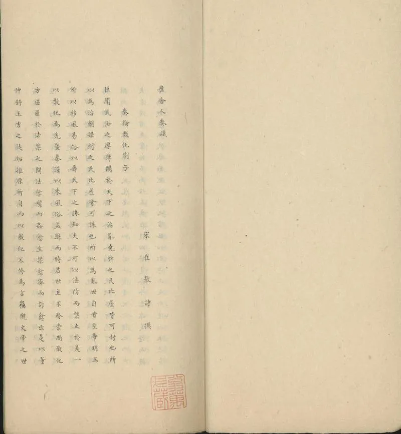 GJ2301913.崔舍人奏議一卷_P2.webp