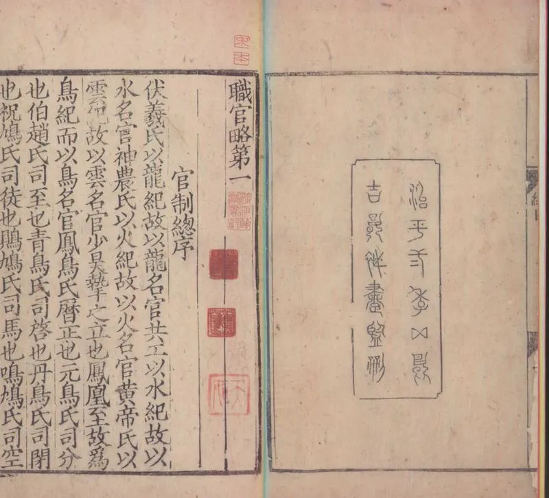 GJ2310401.通志略五十二卷_P2.webp