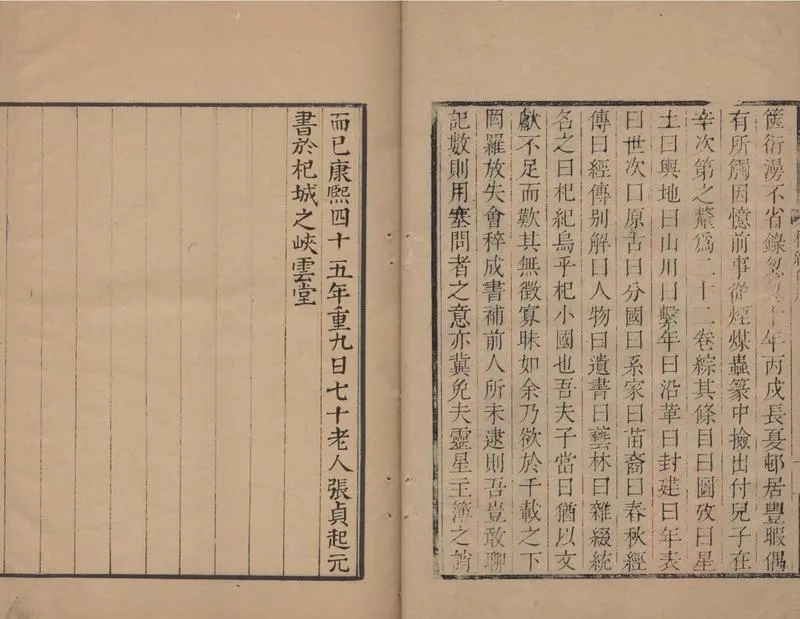 GJ2308853.杞記二十二卷_P2.webp
