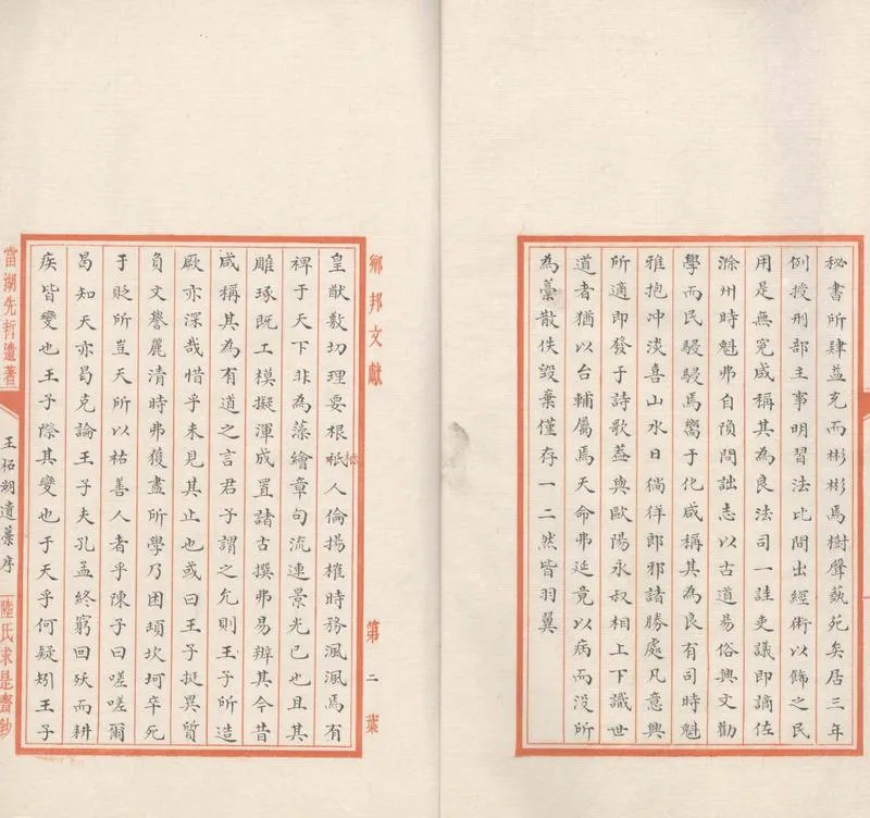 GJ2303361.王柘湖遺稿二卷_P2.webp