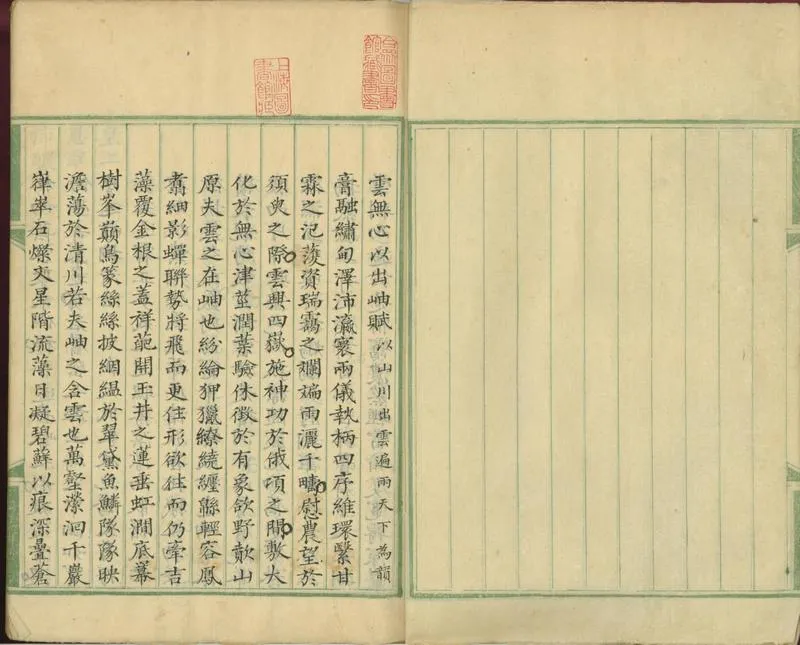 GJ2301820.律賦存稿一卷_P2.webp