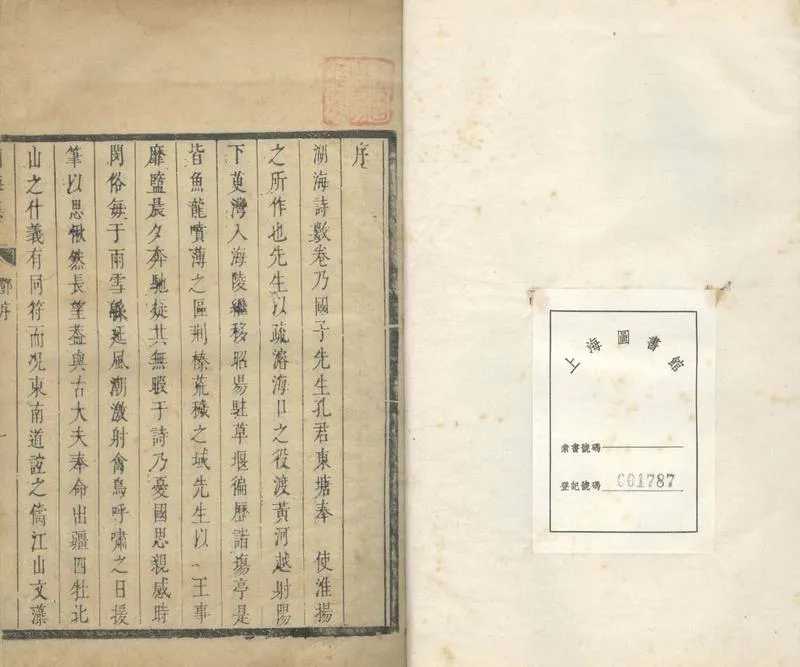 GJ2304638.湖海集十三卷_P1.webp