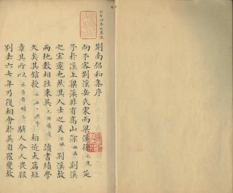 GJ2305428.荆南倡和詩集一卷_P2.webp