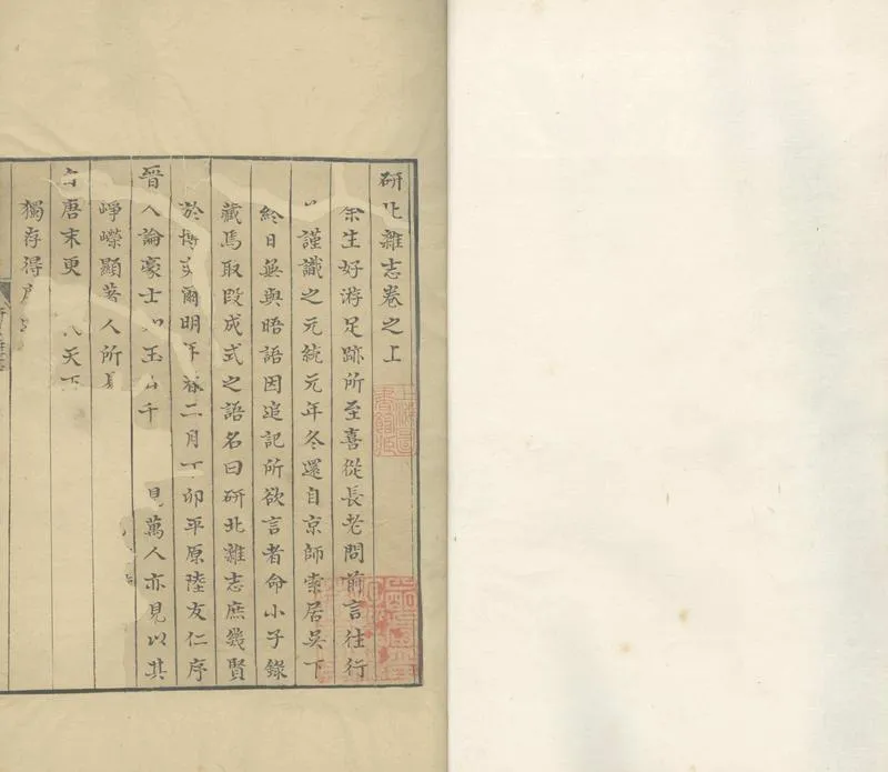 GJ2304162.研北襍志二卷_P1.webp