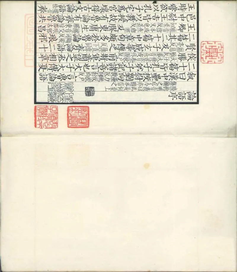 GJ2301589.監本纂圖重言重意互注論語二卷_P2.webp