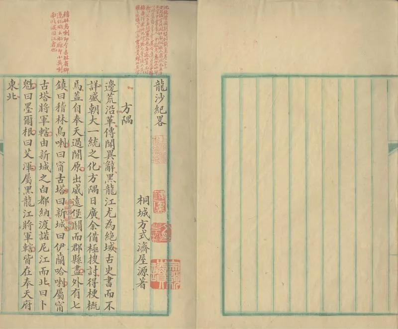 GJ2305246.龍沙記畧一卷_P2.webp