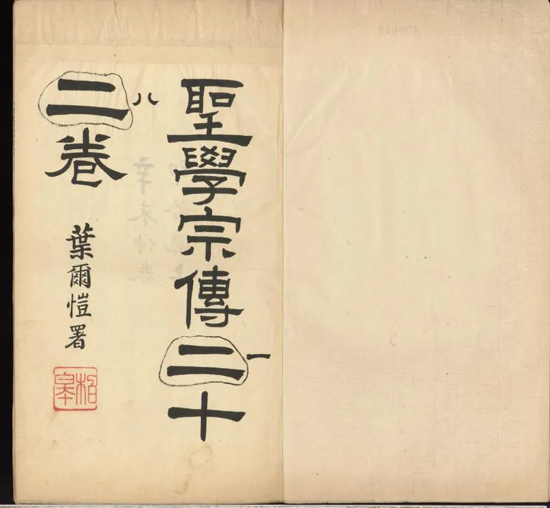 GJ2300729.聖學宗傳十八卷_P1.webp