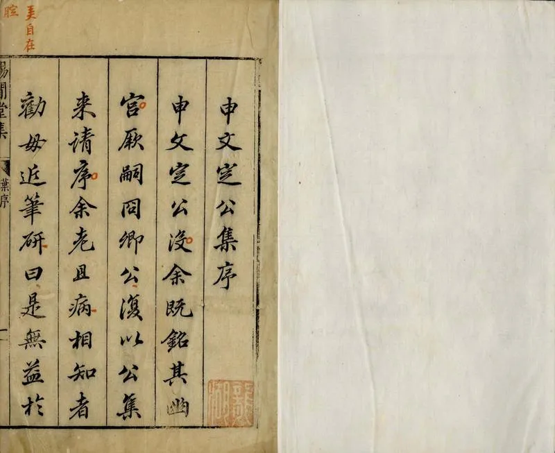 GJ2309627.賜閒堂集四十卷_P3.webp