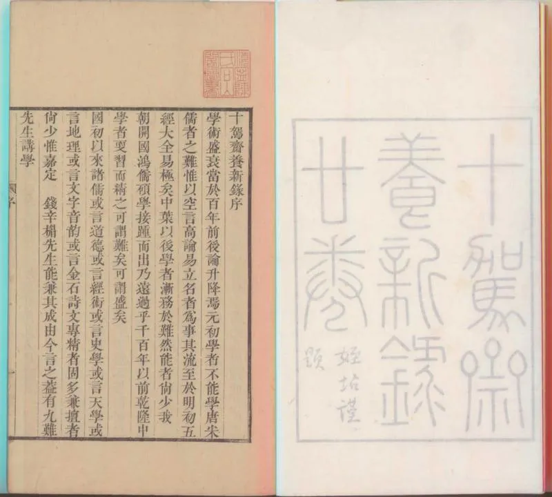 GJ2300313.十駕齋養新録二十卷餘録三卷竹汀日記抄三卷_P2.webp