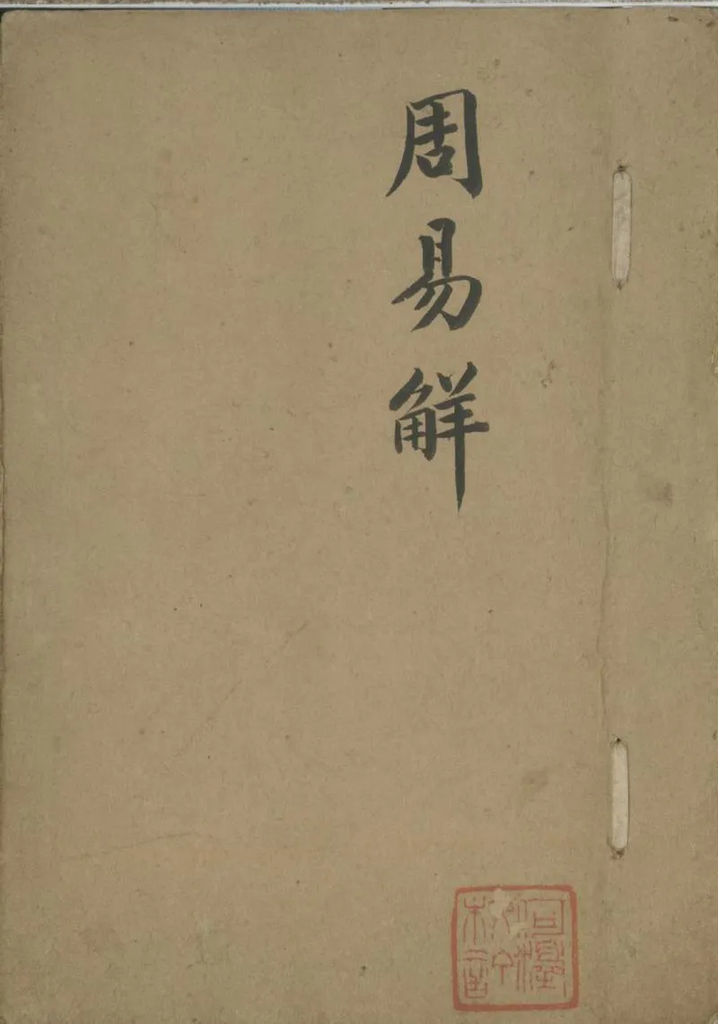 GJ2301704.五經解五卷_P1.webp