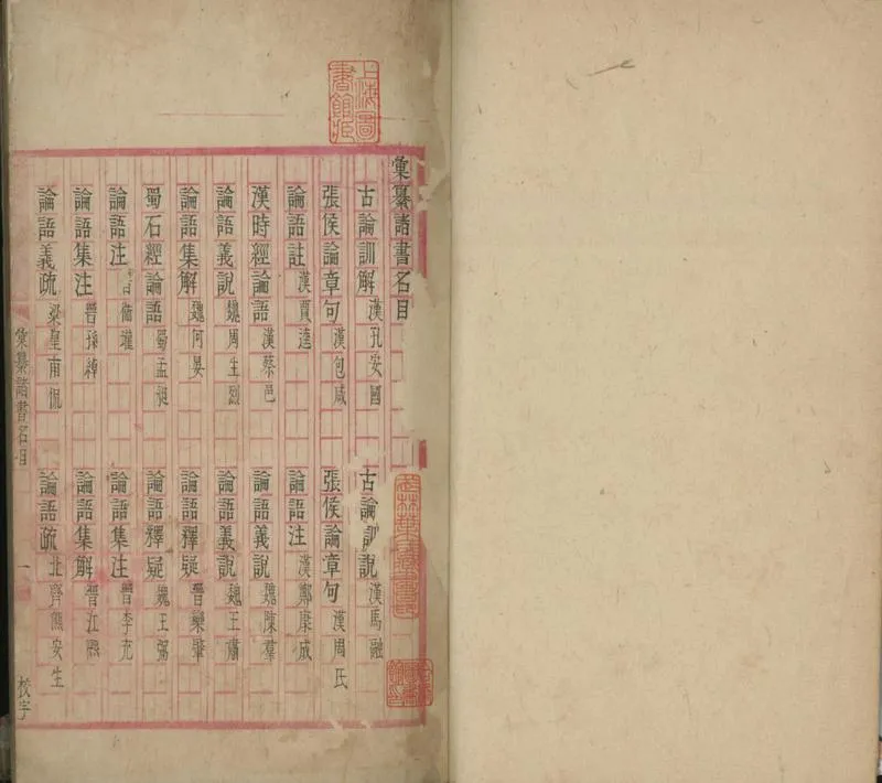 GJ2310763.四書古今異義備覧二十二卷_P1.webp