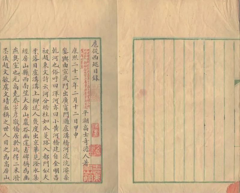 GJ2305220.扈從西巡日錄一卷_P2.webp