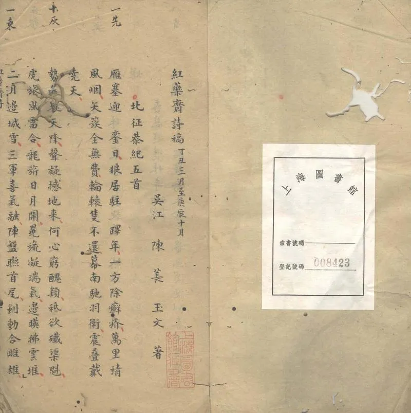 GJ2312956.紅藥齋詩稿一卷_P1.webp