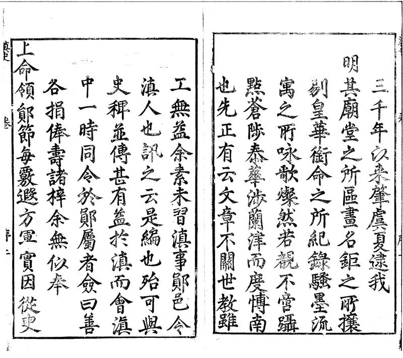 GJ2300113.滇史十四卷_P2.webp
