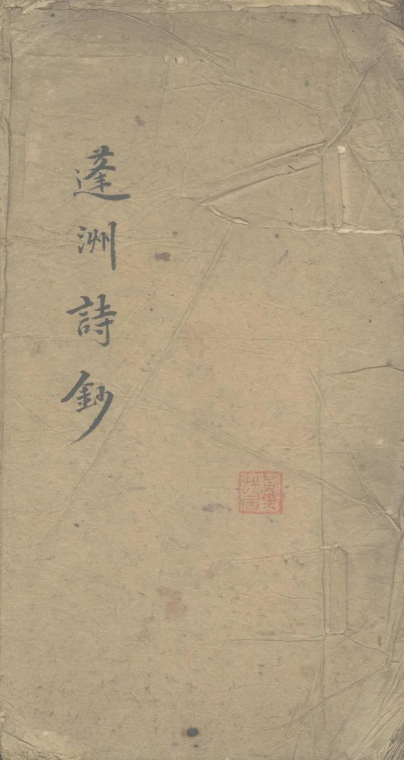 GJ2302409.蓬舟詩鈔一卷_P1.webp