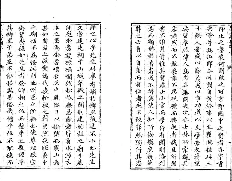 GJ2305411.虞山先哲傳記一卷_P2.webp