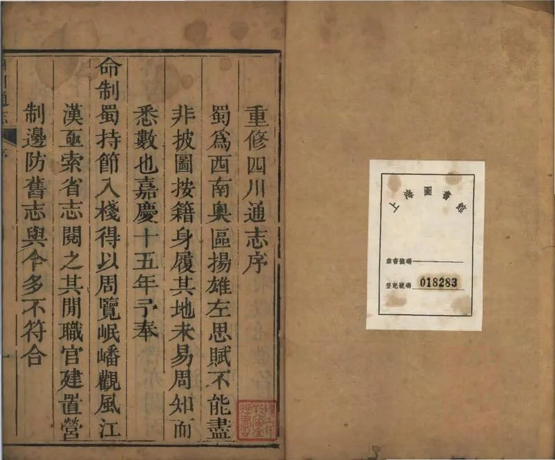 GJ2309391.四川通志二百卷另四卷首二十二卷_P1.webp