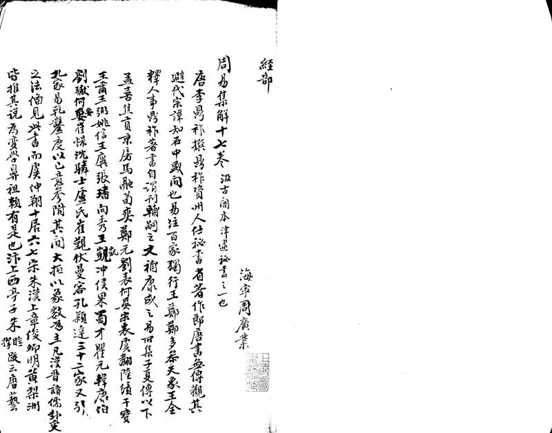 GJ2310940.四部寓眼録不分卷_P2.webp