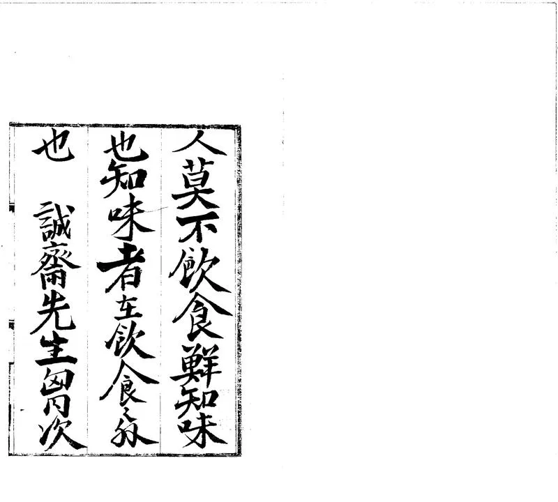 GJ2300438.批點分類誠齋先生文膾前集十二卷後集十二卷_P1.webp