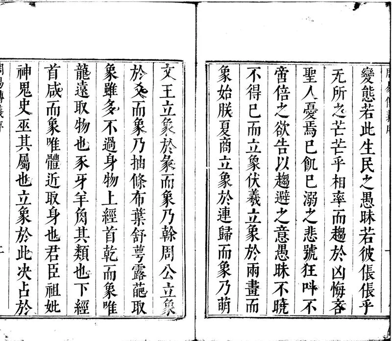 GJ2310736.周易傳義二十四卷上下篇一卷圖説一卷五贊一卷筮儀一卷_P2.webp