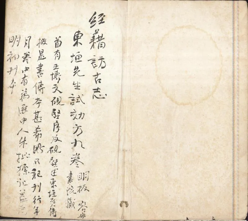 GJ2310664.東垣先生試効方九卷_P2.webp