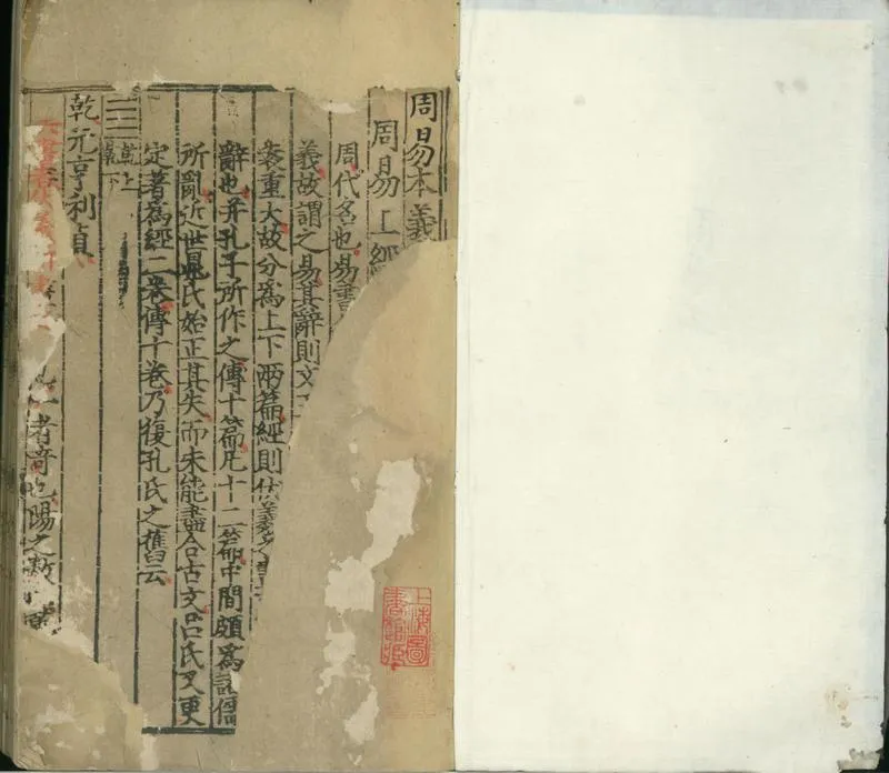 GJ2301396.周易本義四卷_P1.webp