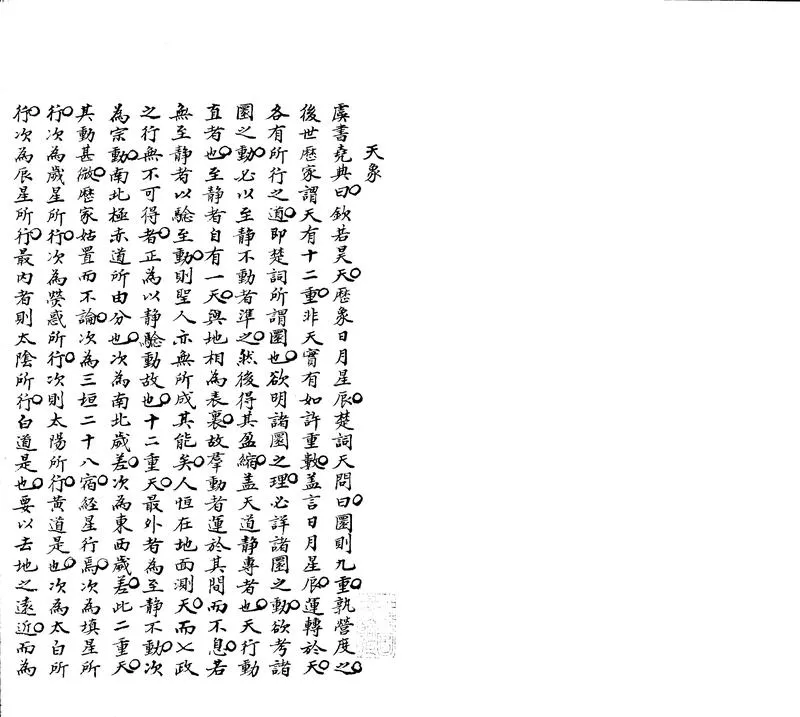 GJ2303952.天算書不分卷_P1.webp