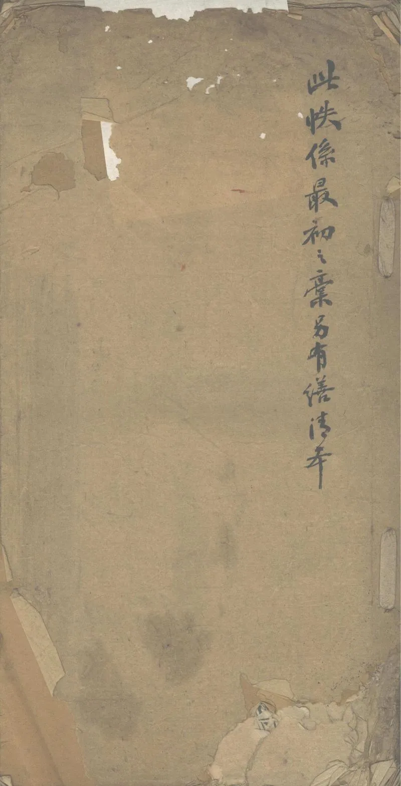 GJ2313231.說藥齋史媵三百六十卷存卷一至六_P1.webp