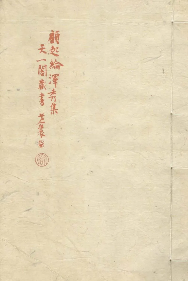 GJ2310167.澤秀集七卷總編一卷_P1.webp