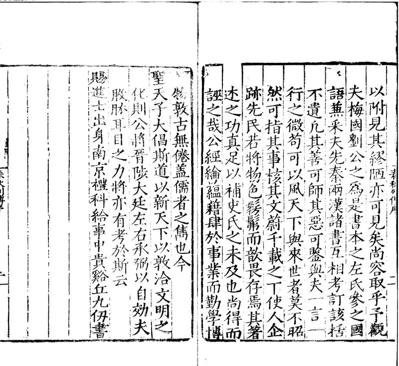 GJ2301725.春秋列傳五卷_P2.webp