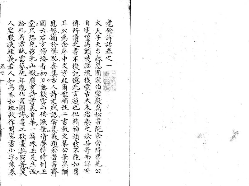 GJ2305192.耄餘詩話十卷_P2.webp